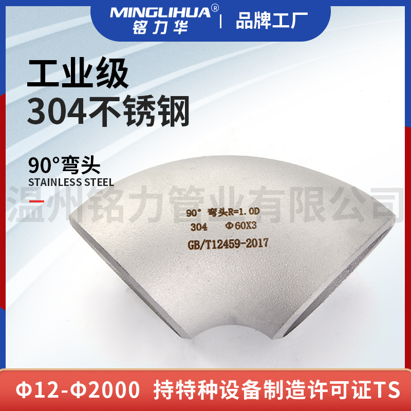90度國(guó)標(biāo)304無縫彎頭