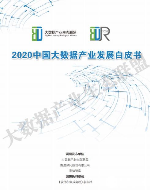 大數據基礎層持續高速增長 驅動新型智慧城市與數字經濟建設